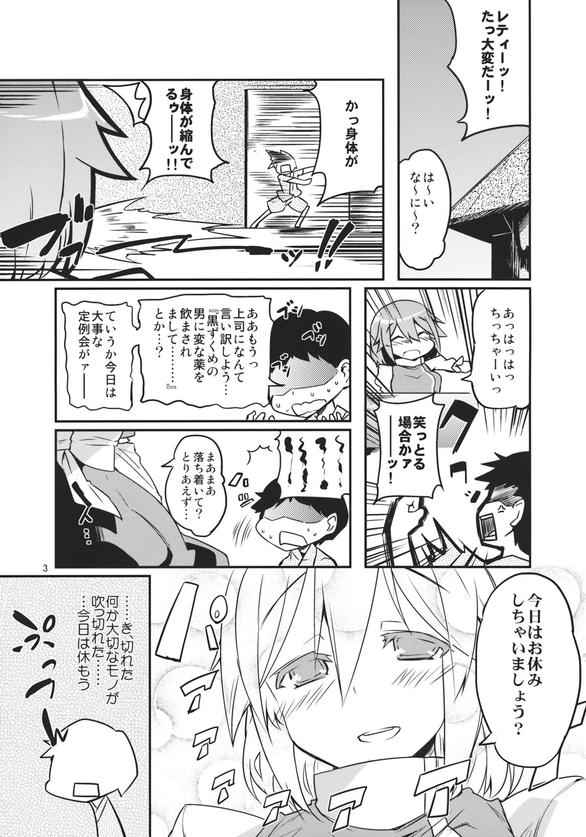 (C83) [ばつ印 (ばつ)] ×レティ～俺自身がショタになることだ～ (東方Project)