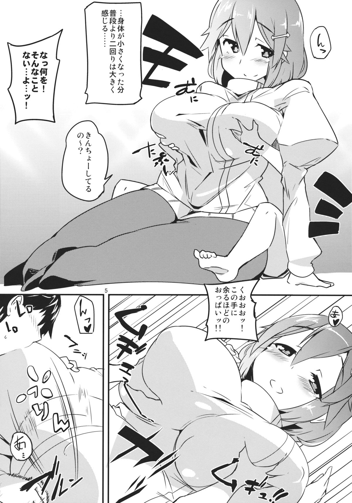 (C83) [ばつ印 (ばつ)] ×レティ～俺自身がショタになることだ～ (東方Project)