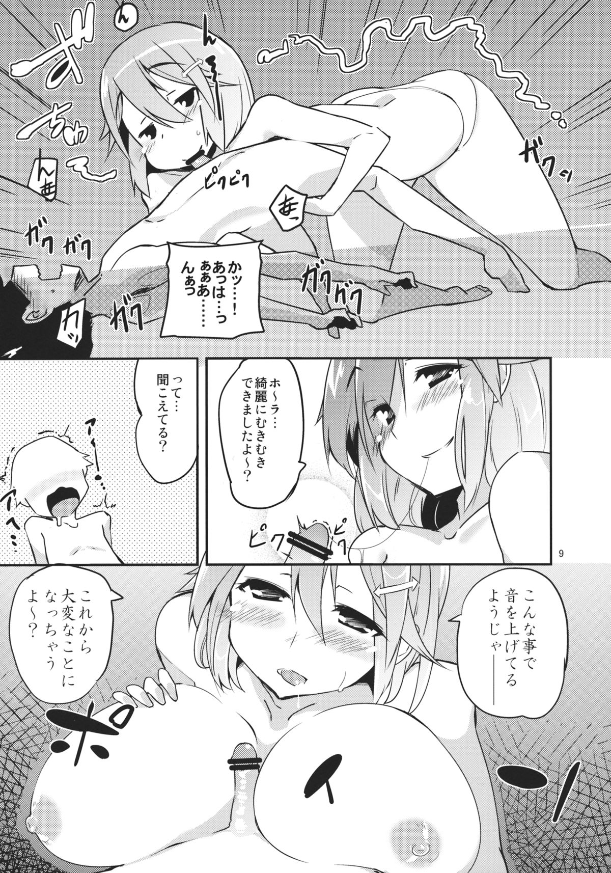 (C83) [ばつ印 (ばつ)] ×レティ～俺自身がショタになることだ～ (東方Project)