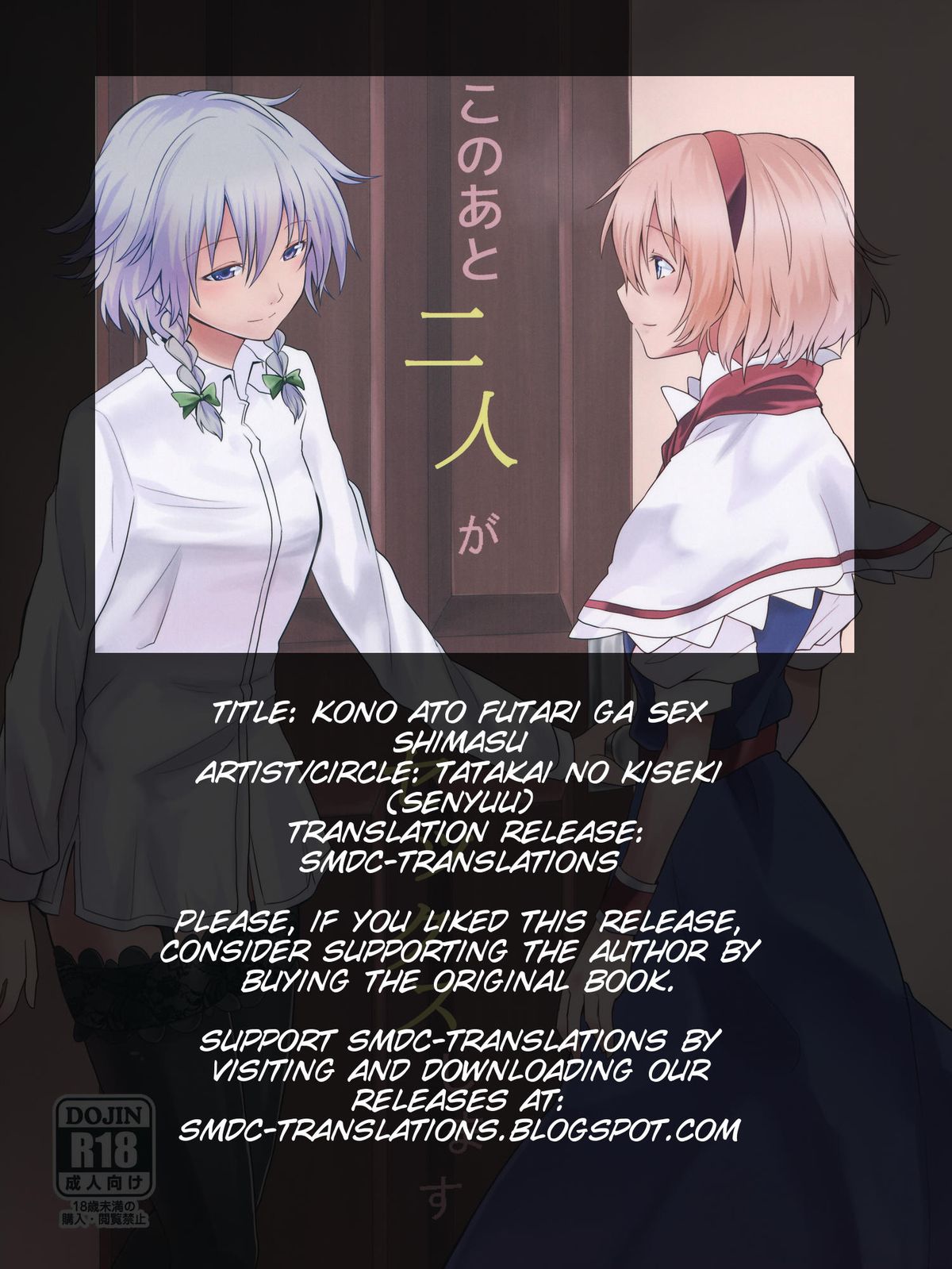 (このはな咲夜4) [戦いの軌跡 (戦友)] このあと二人がセックスします (東方Project) [英訳]