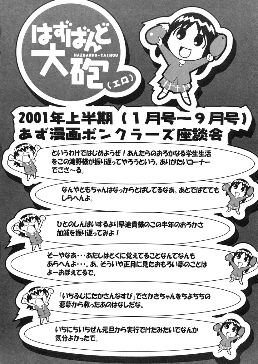(C60) [かこひめのうつわ (ゆうまずめ)] はずばんど大砲（エロ） 2 (あずまんが大王)