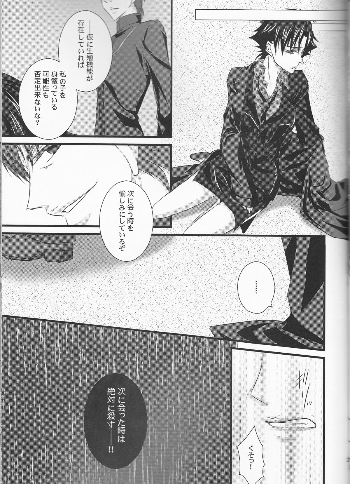 [R*style (Moko)] ♀魔術師殺しと神父の性廃戦争 (Fate/zero)