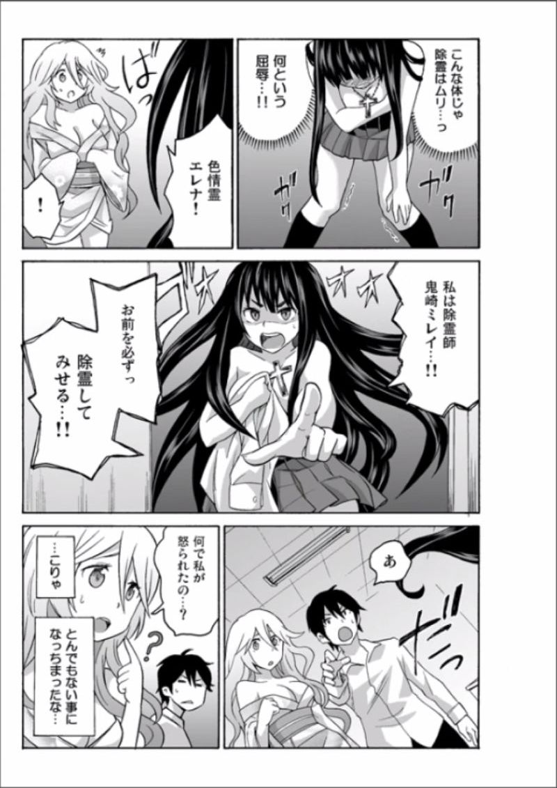 [毛太郎, 村山門] えっちれい～ヤリたい放題イキ放題～ 1