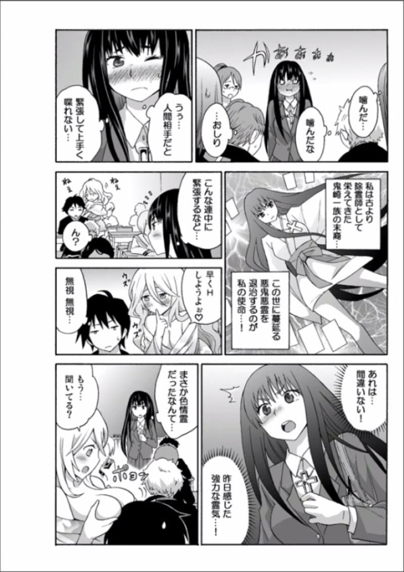 [毛太郎, 村山門] えっちれい～ヤリたい放題イキ放題～ 1