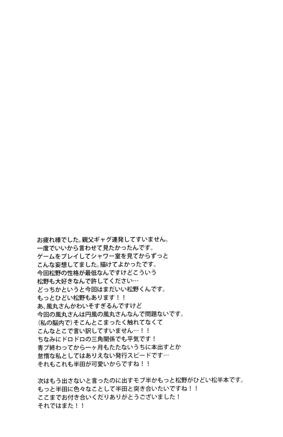 (C80) [カロリーオフ (アサヒ)] Secret Shower Show (イナズマイレブン)