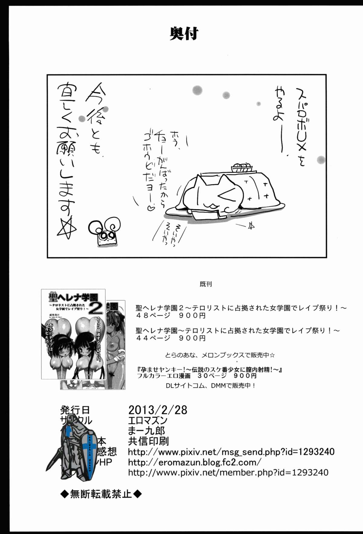 (HARUCC18) [エロマズン (まー九郎)] 聖ヘレナ学園 3 ～テロリストに占拠された女学園でレイプ祭り!～ (よろず)