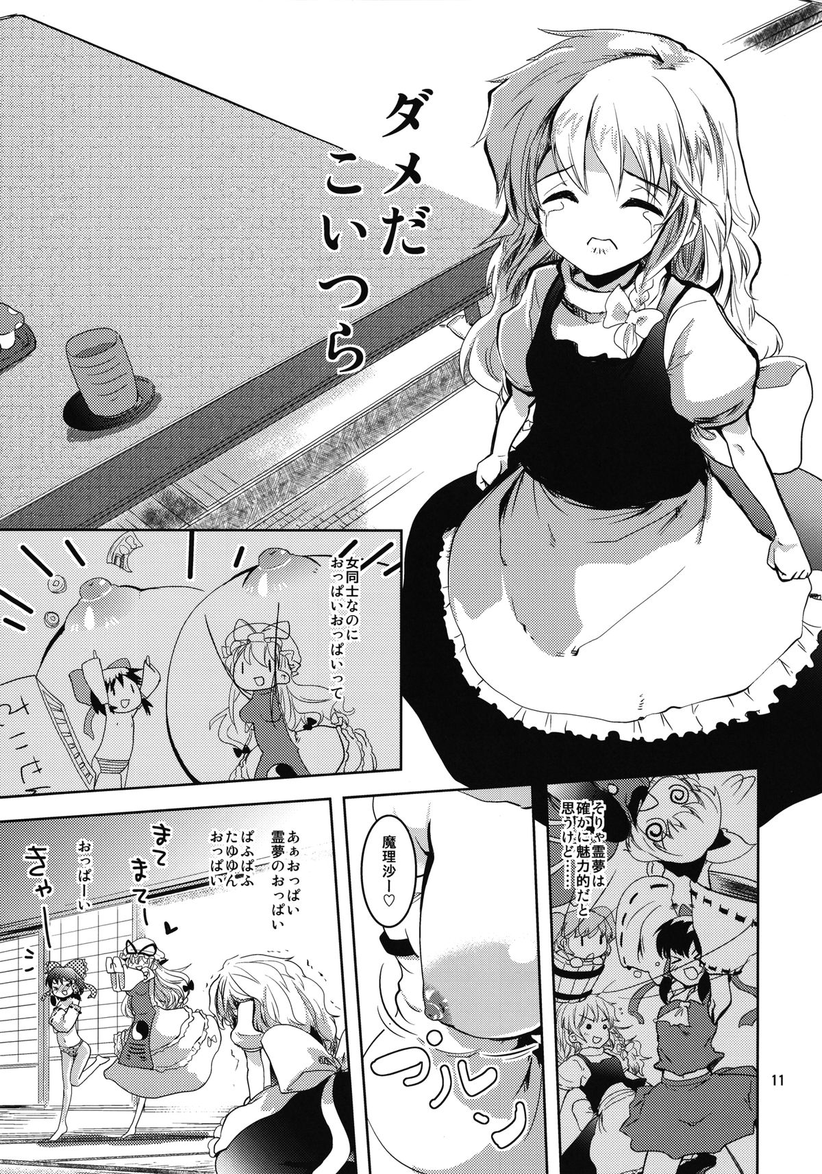 (C81) [山賊の唄 (宝あきひと)] 霊夢さんのおっぱいで魔理沙がやばい (東方Project)