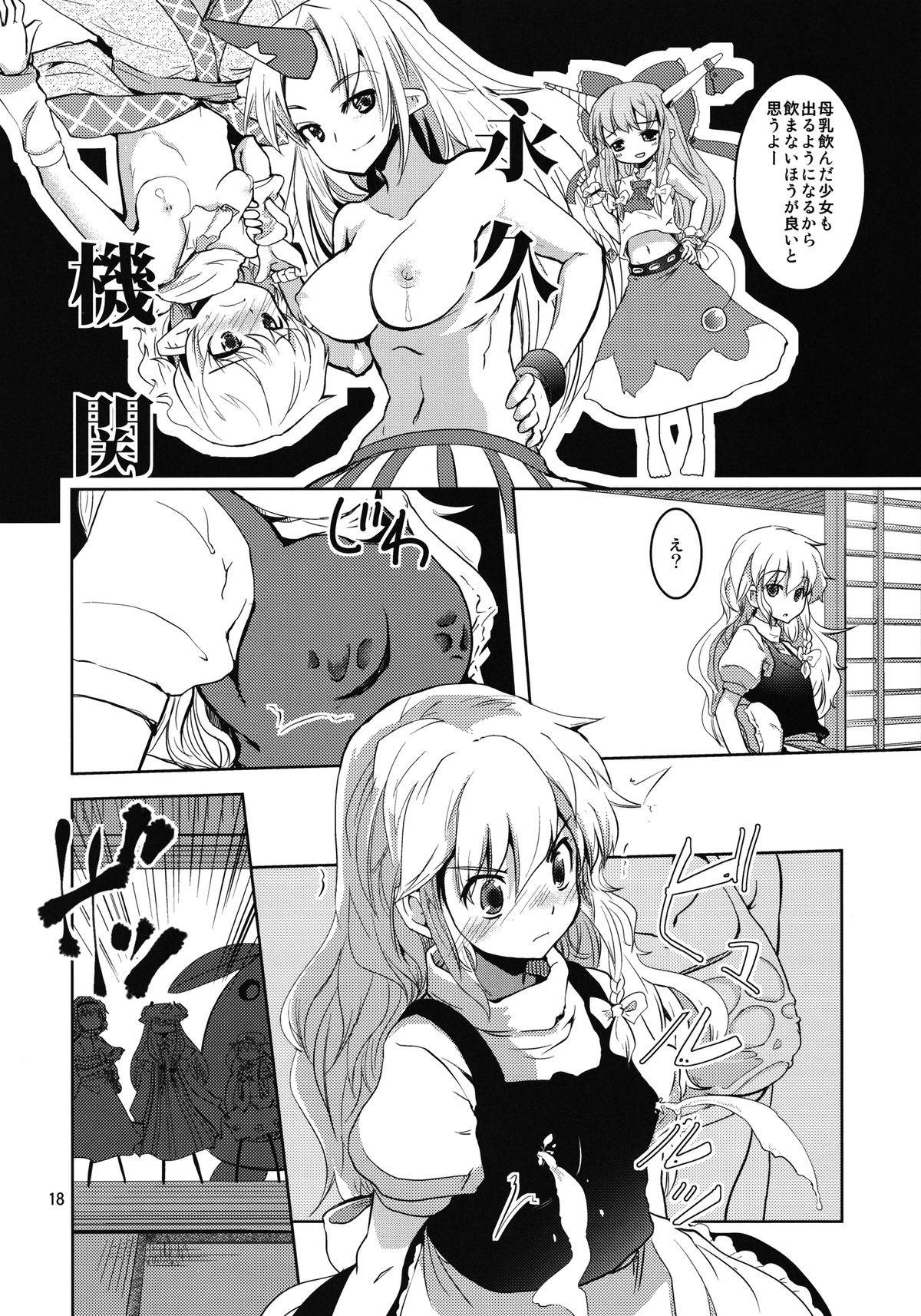 (C81) [山賊の唄 (宝あきひと)] 霊夢さんのおっぱいで魔理沙がやばい (東方Project)