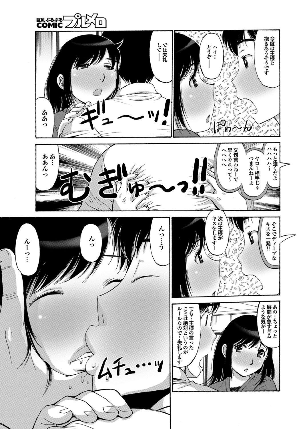 COMICプルメロ 2010年08月号 [DL版]