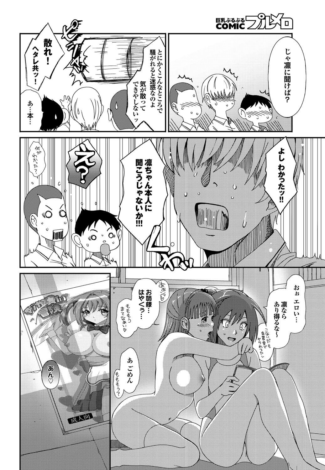 COMICプルメロ 2010年08月号 [DL版]