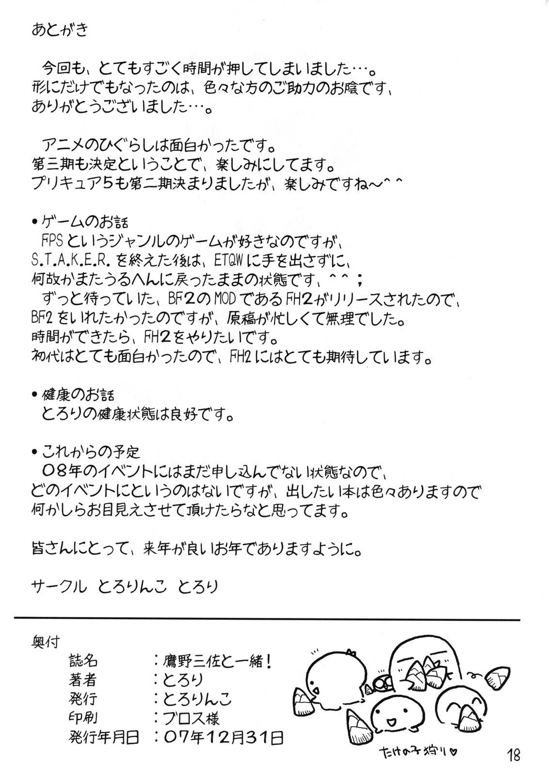 （C73）【Tololinco（Tololi）】鷹野三四と一生！ （ひぐらしのなく頃に）[英語] {運命の輪}