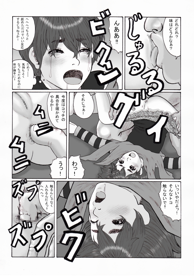 [グリーンカンパニー (忠将)] 放課後～先生と生徒の関係 崩壊～前編