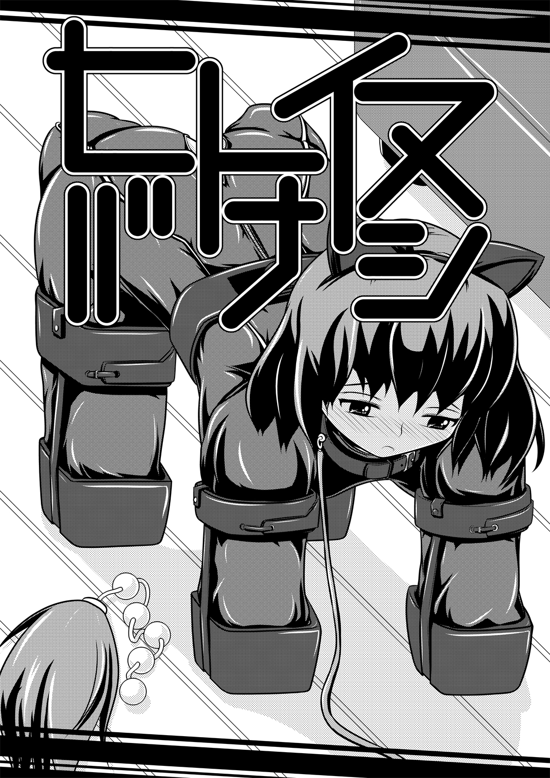 [しろいしのしの (篠田一宏)] ヒトイヌバナシ [英訳] [DL版]