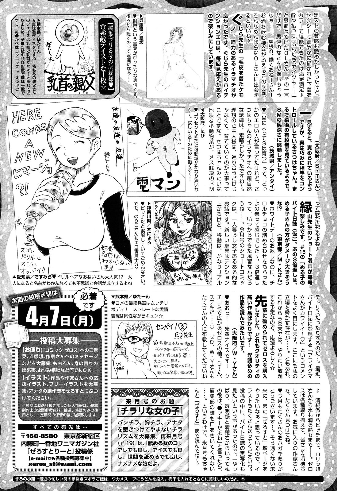 COMIC X-EROS #17