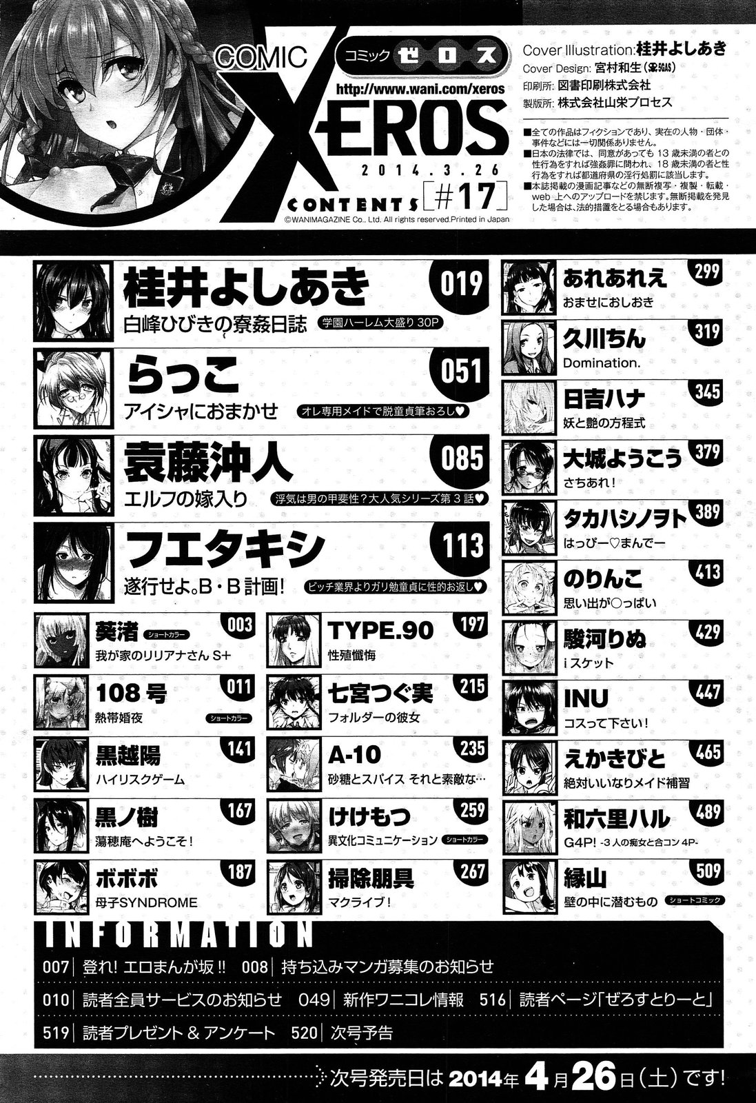 COMIC X-EROS #17