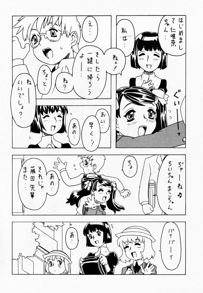 [宝魂 (ゴージャス宝田)] 空とぶ妹