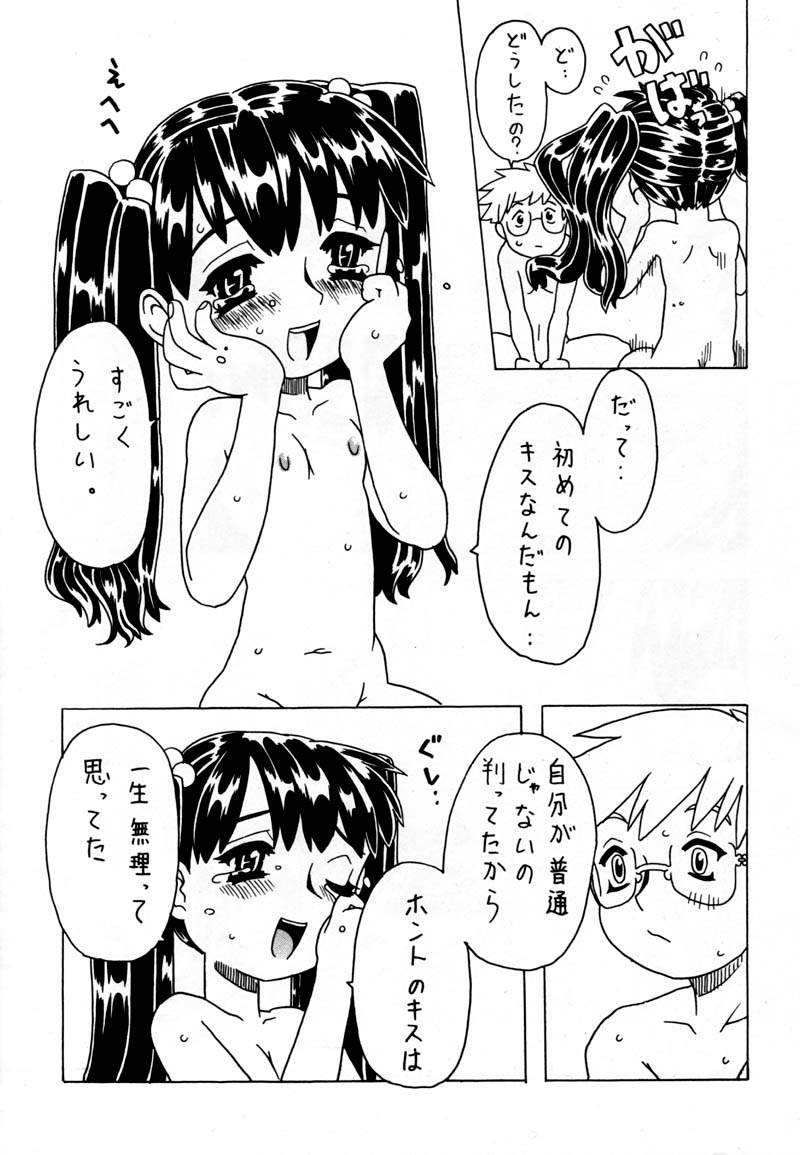 [宝魂 (ゴージャス宝田)] 空とぶ妹