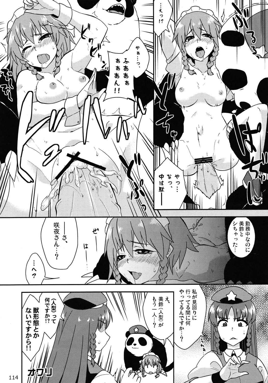 (C83) [全裸屋敷 (よろず)] 東方異種姦合同 (東方Project)