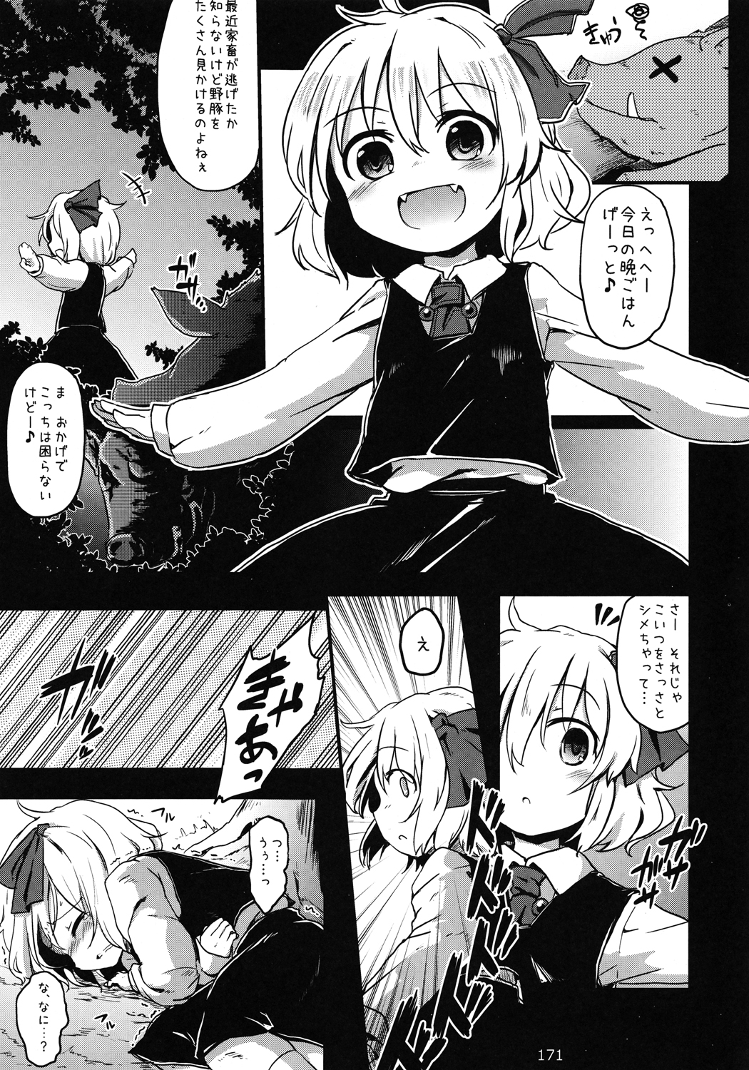 (C83) [全裸屋敷 (よろず)] 東方異種姦合同 (東方Project)