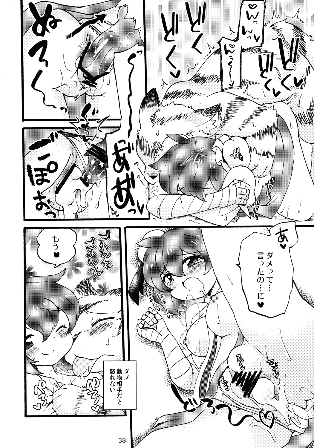 (C83) [全裸屋敷 (よろず)] 東方異種姦合同 (東方Project)
