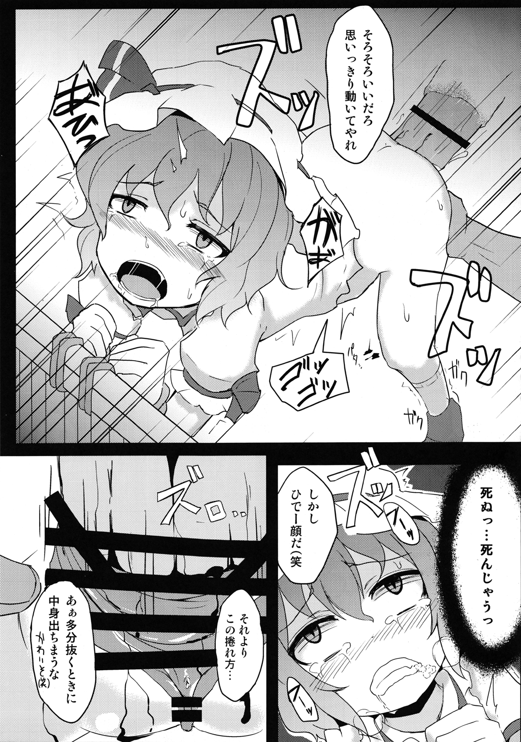 (C83) [全裸屋敷 (よろず)] 東方異種姦合同 (東方Project)