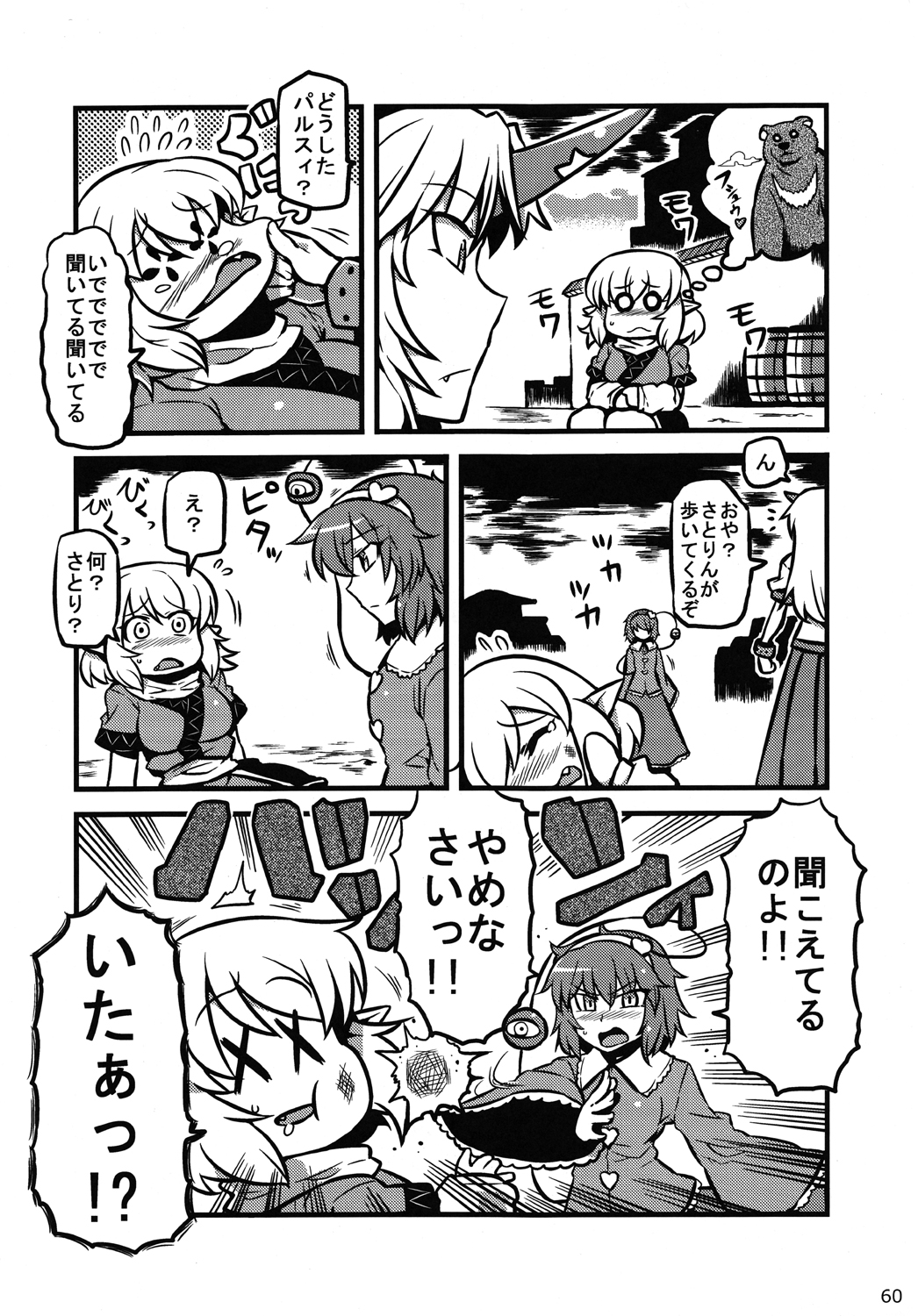 (C83) [全裸屋敷 (よろず)] 東方異種姦合同 (東方Project)