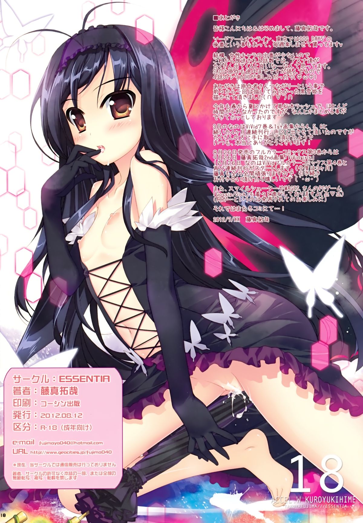 (C82) [ESSENTIA (藤真拓哉)] シークレットコード・オンライン (ソードアート・オンライン)