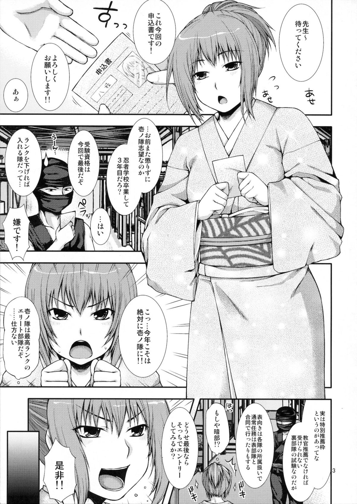 (C80) [こはねと (桐野いつき)] とぅる忍～忍者試験之巻～ (オリジナル)