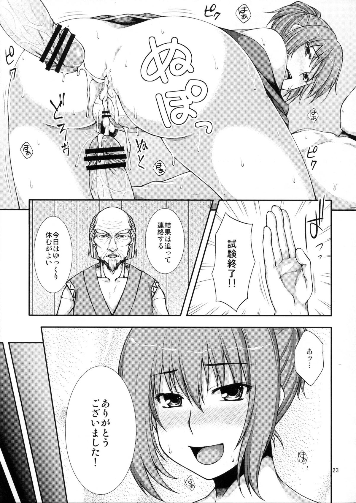 (C80) [こはねと (桐野いつき)] とぅる忍～忍者試験之巻～ (オリジナル)