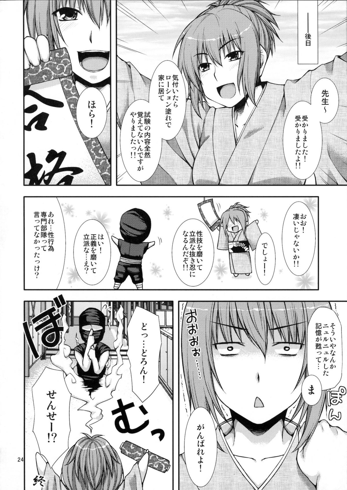(C80) [こはねと (桐野いつき)] とぅる忍～忍者試験之巻～ (オリジナル)