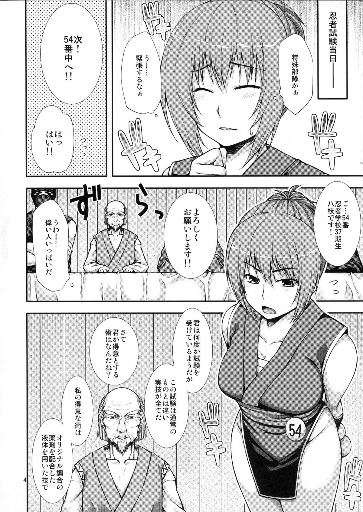 (C80) [こはねと (桐野いつき)] とぅる忍～忍者試験之巻～ (オリジナル)