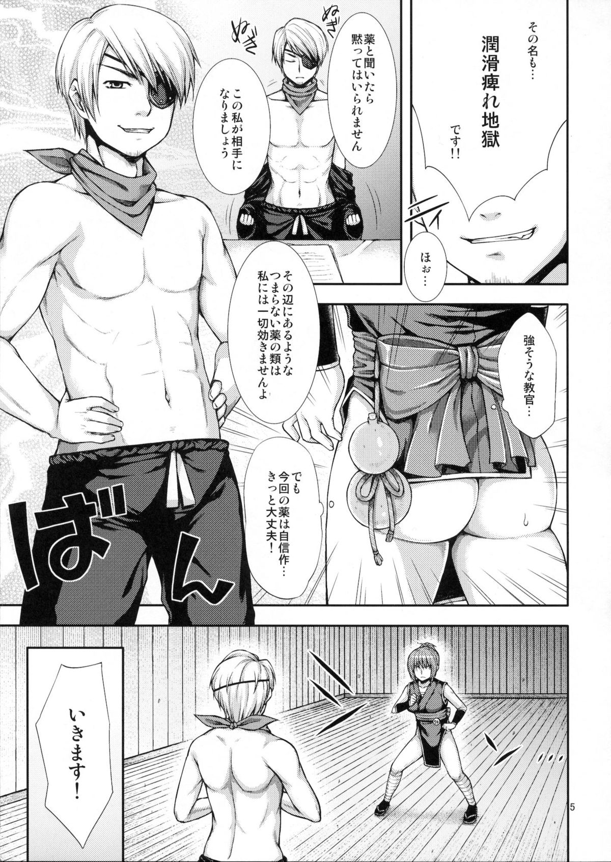 (C80) [こはねと (桐野いつき)] とぅる忍～忍者試験之巻～ (オリジナル)