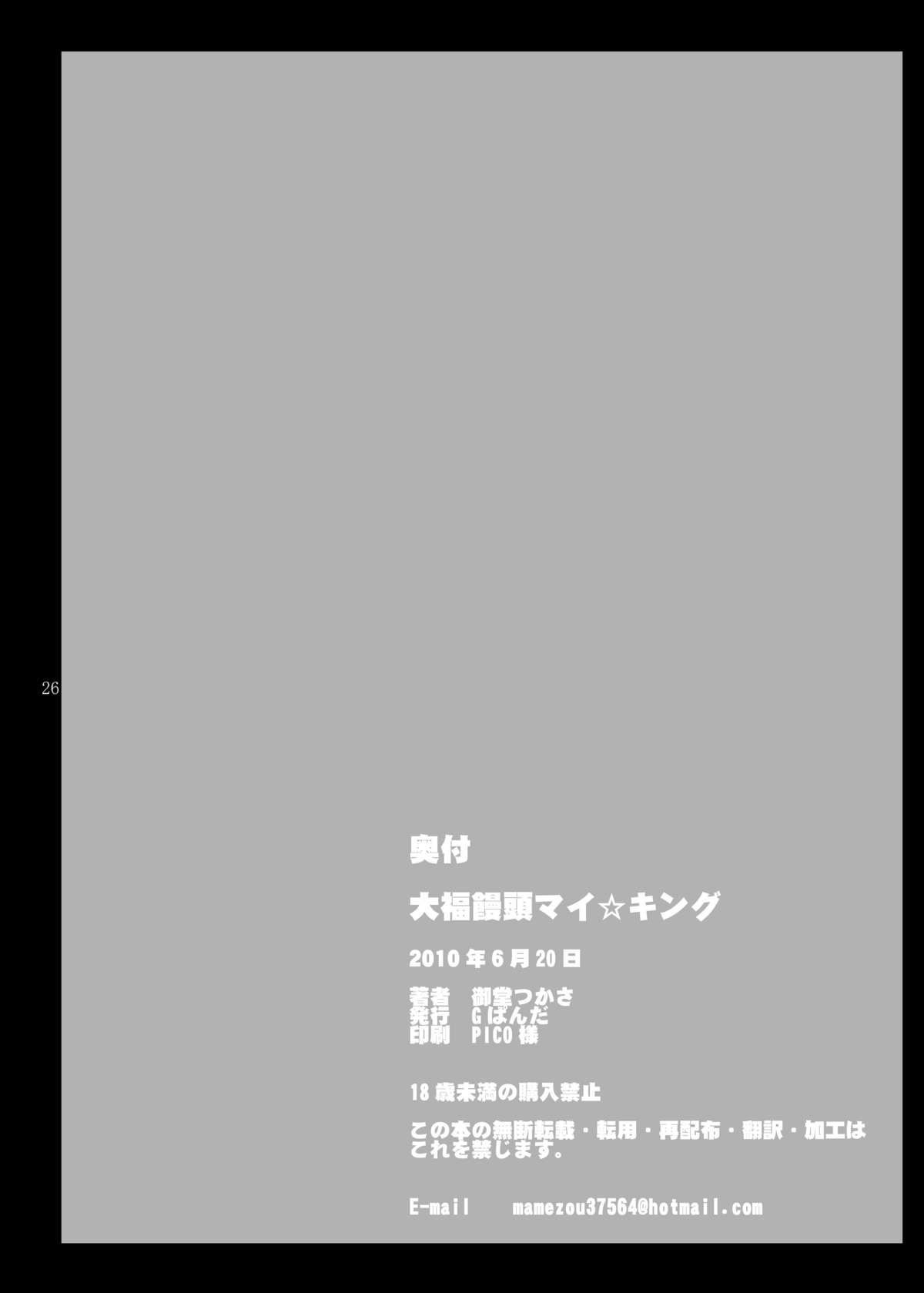 (とら祭り2010) [Gぱんだ (御堂つかさ)] 大福饅頭マイ☆キング (ザ・キング・オブ・ファイターズ) [DL版]