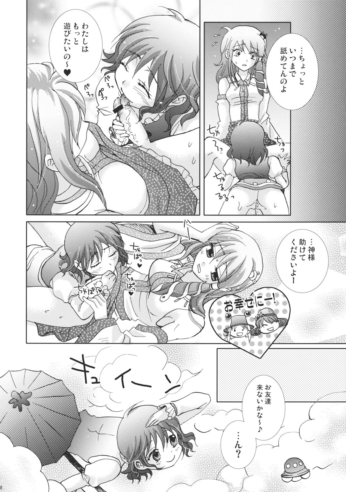 (例大祭7) [三日月音頭 (林田虎之助)] Black Snake (東方Project)