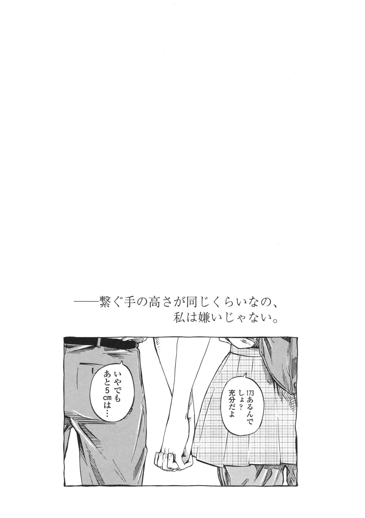 [MARUTA] 彼女属性 -キミゾク-