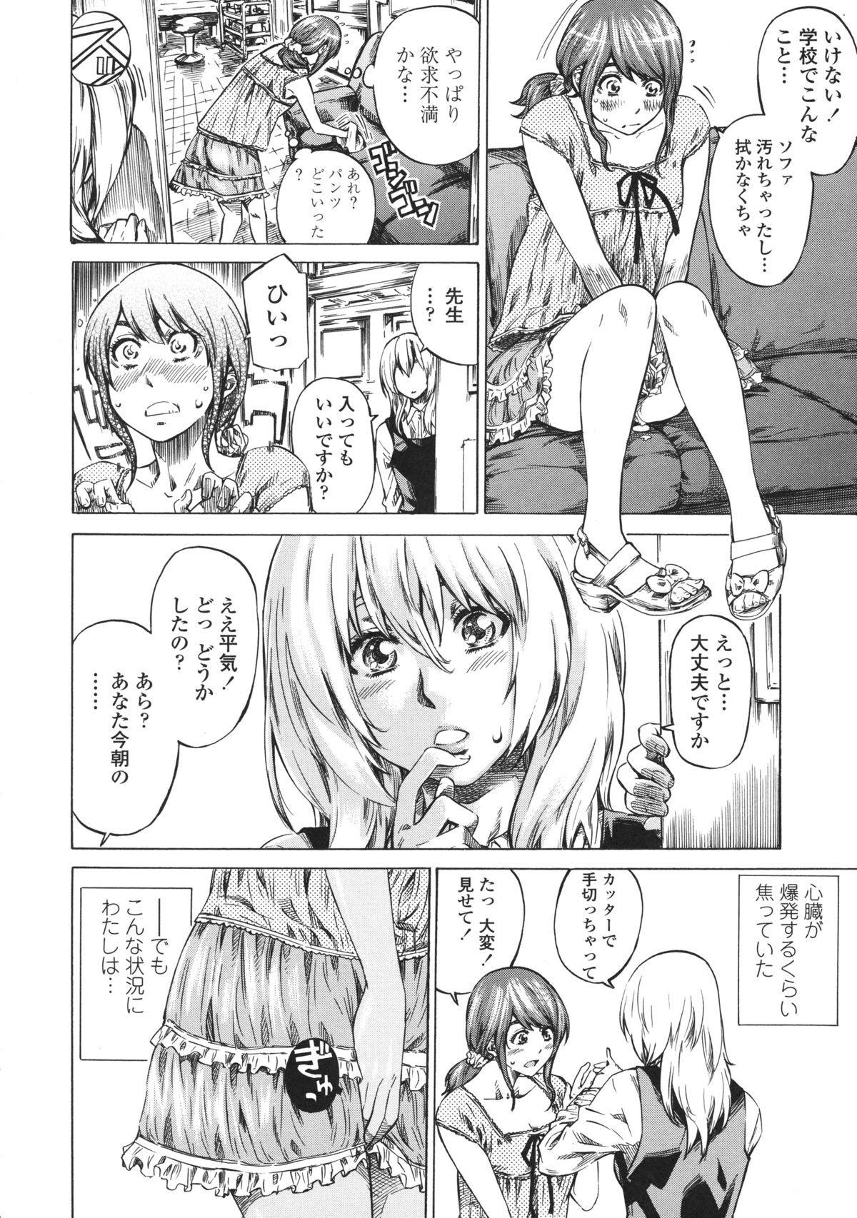 [MARUTA] 彼女属性 -キミゾク-