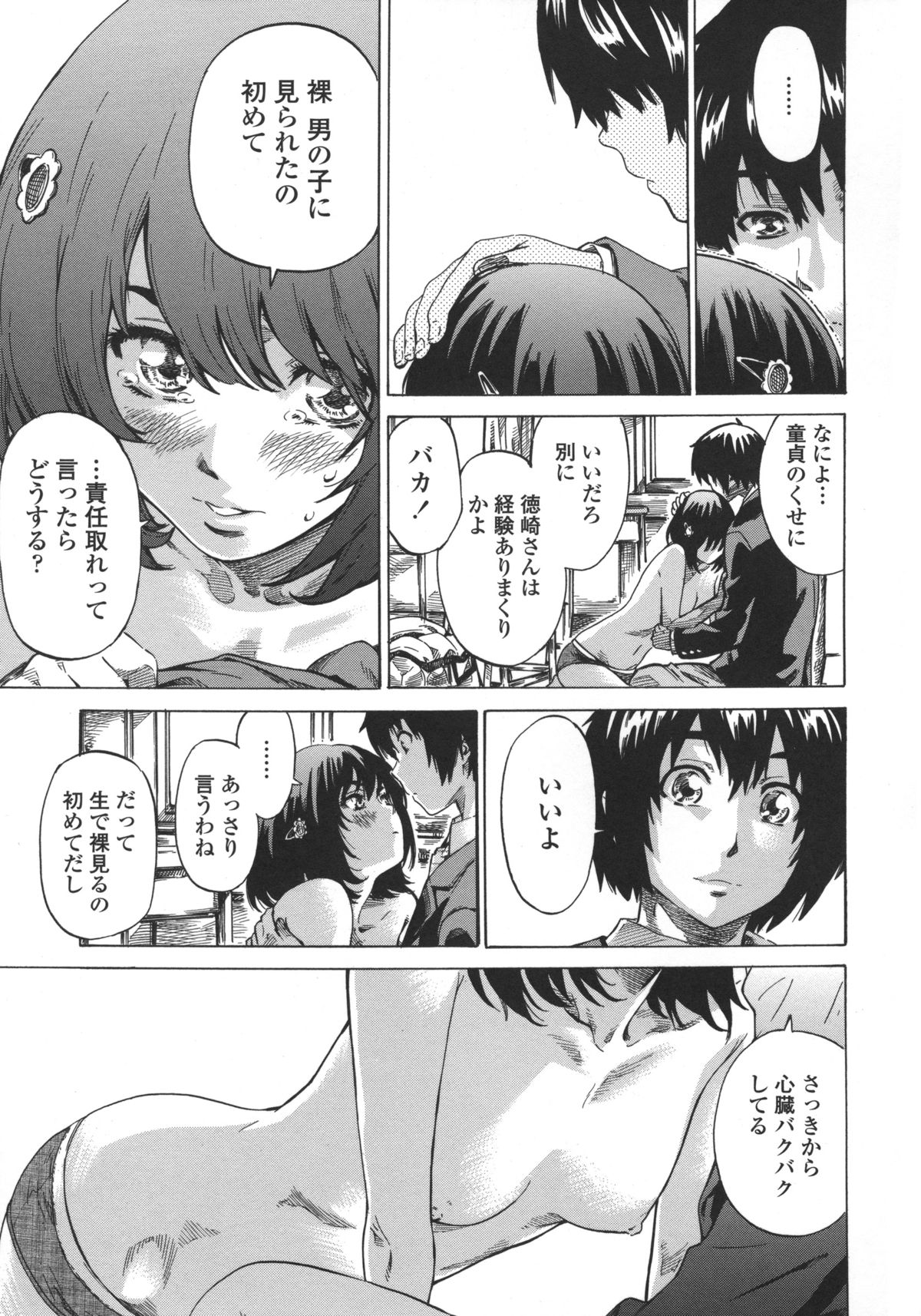 [MARUTA] 彼女属性 -キミゾク-