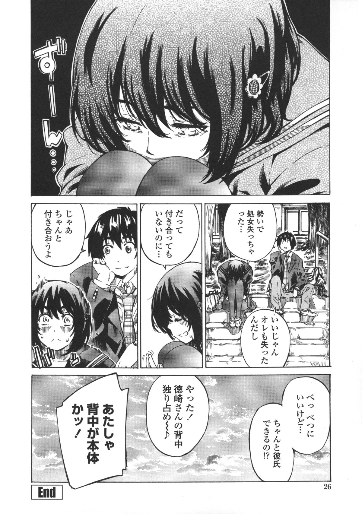 [MARUTA] 彼女属性 -キミゾク-