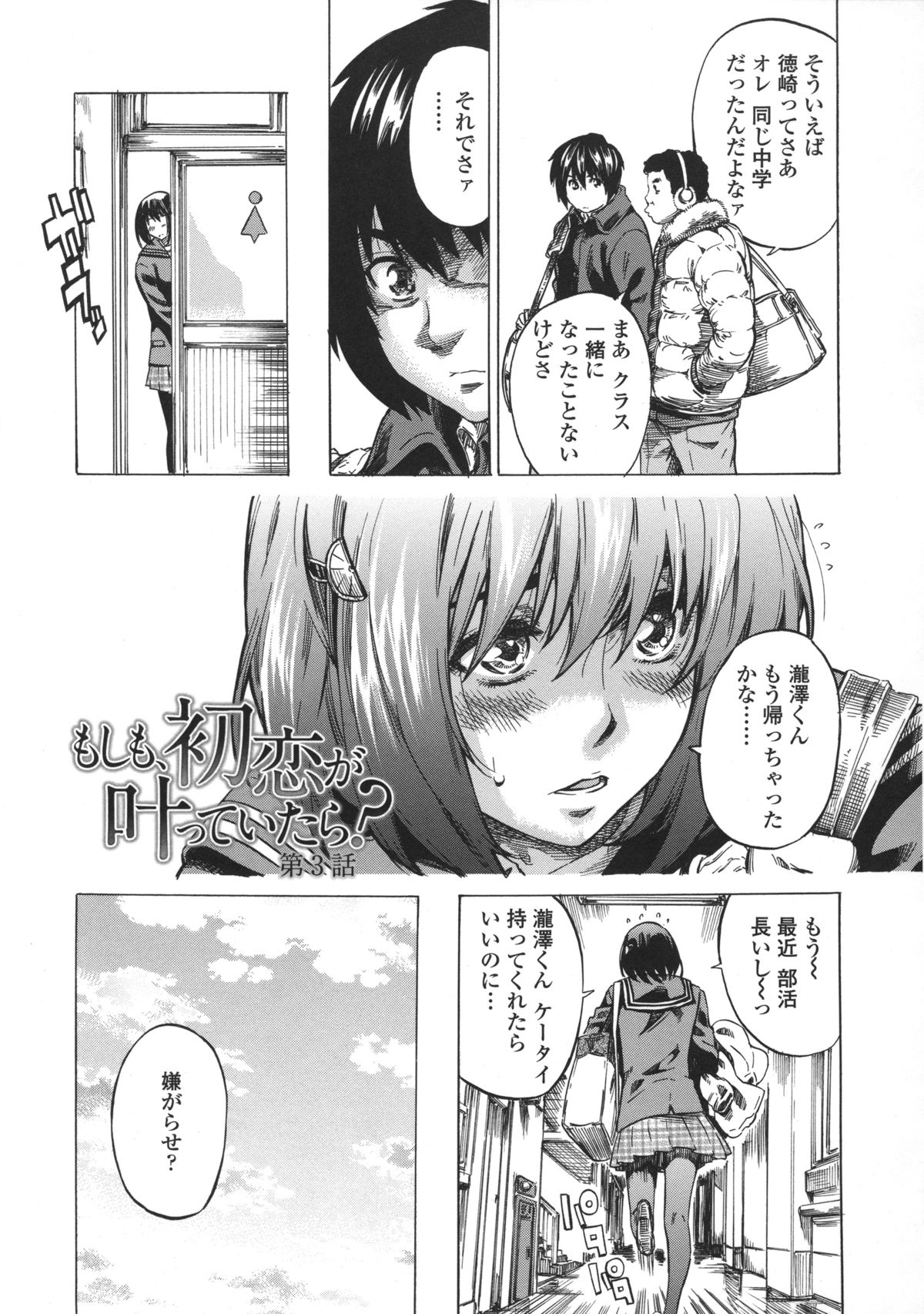 [MARUTA] 彼女属性 -キミゾク-
