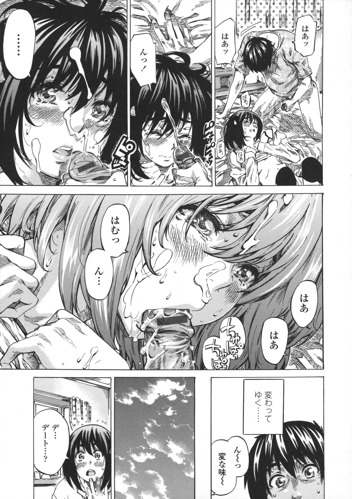 [MARUTA] 彼女属性 -キミゾク-