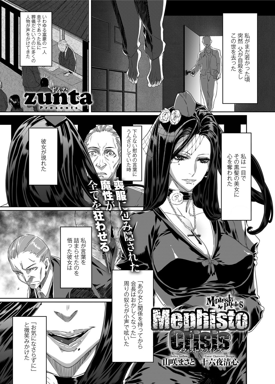 [zunta] Mephisto Crisis メフィストクライシス 第1-5章