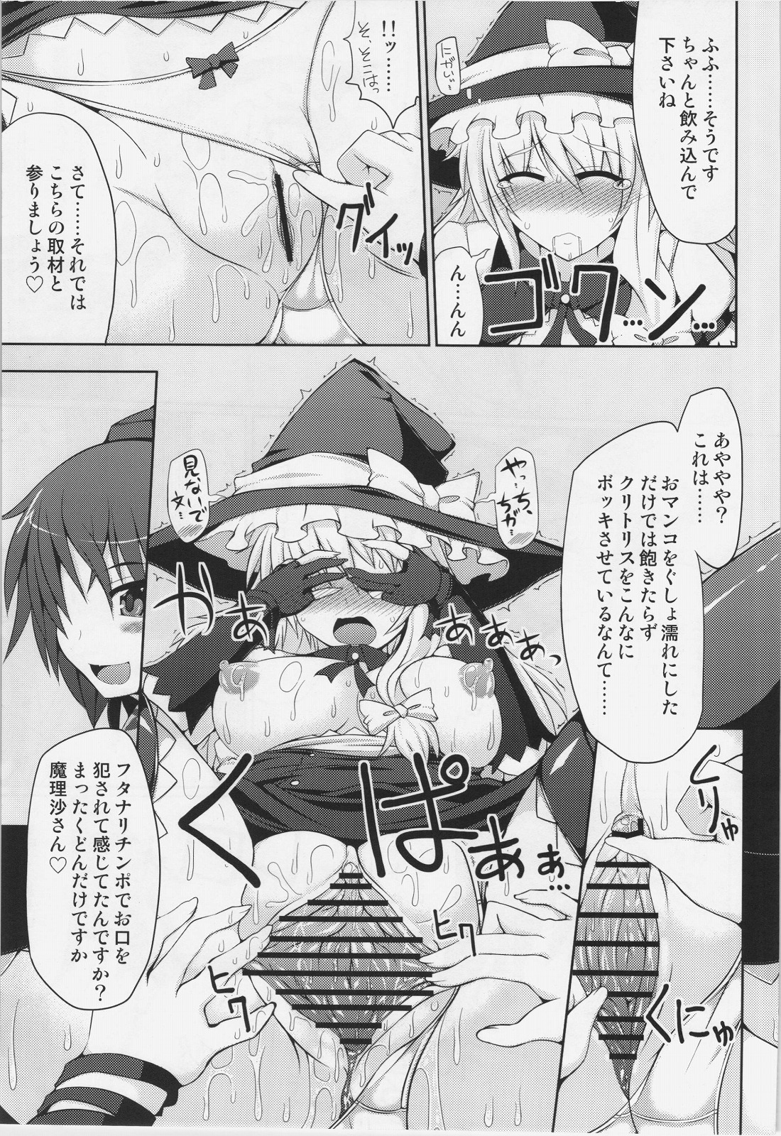 (C82) [Stapspats (翡翠石)] 魔理沙の撮影会 (東方Project)