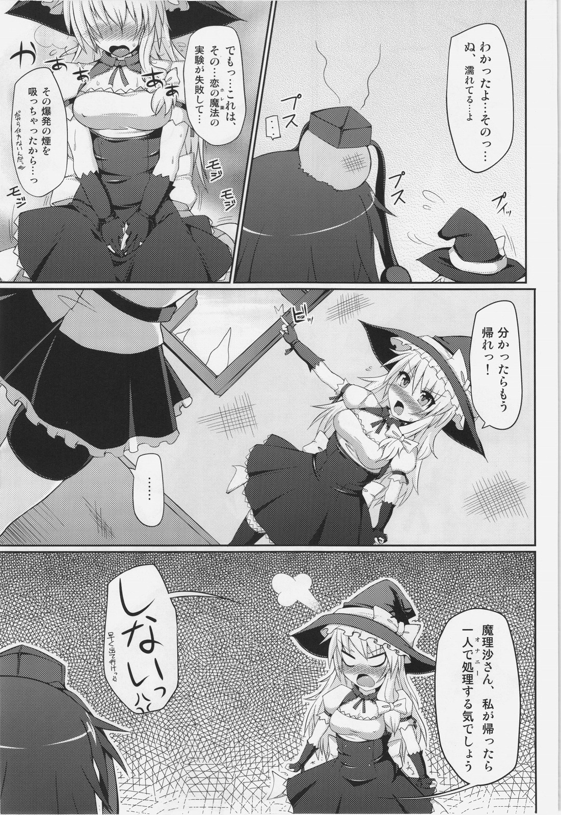 (C82) [Stapspats (翡翠石)] 魔理沙の撮影会 (東方Project)