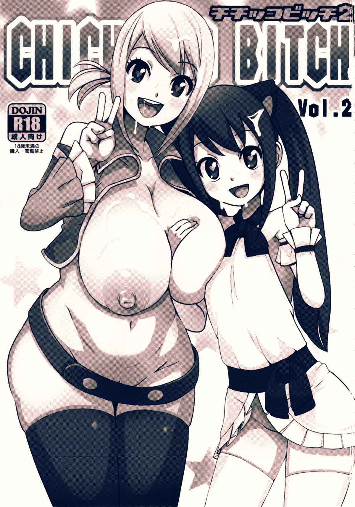 (C82) [フニフニラボ (たまごろー)] チチッコビッチ2 (フェアリーテイル) [英訳]