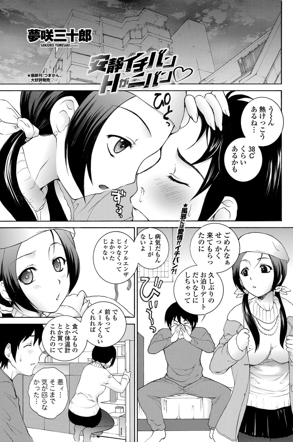COMIC ペンギンセレブ 2012年4月号 [DL版]