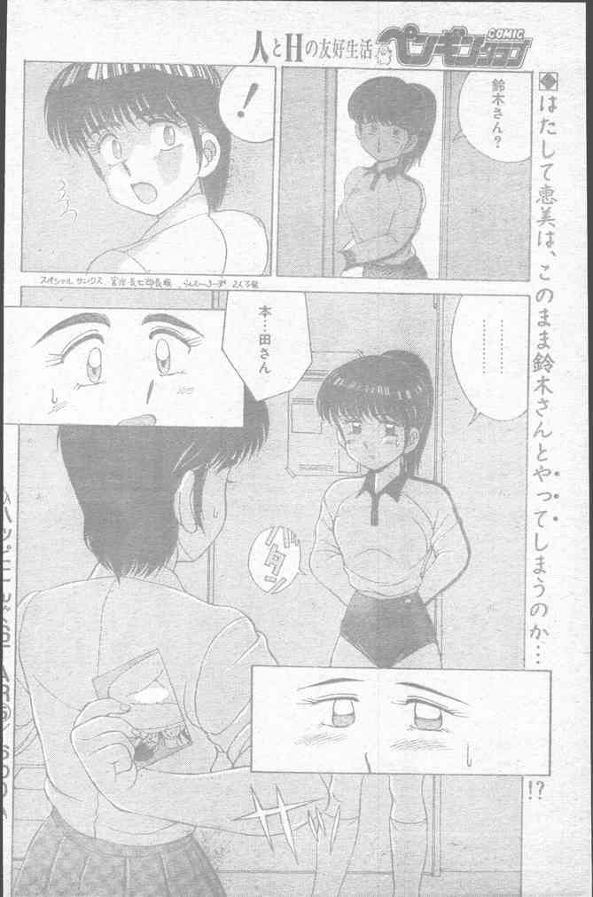 COMICペンギンクラブ 1991年12月号