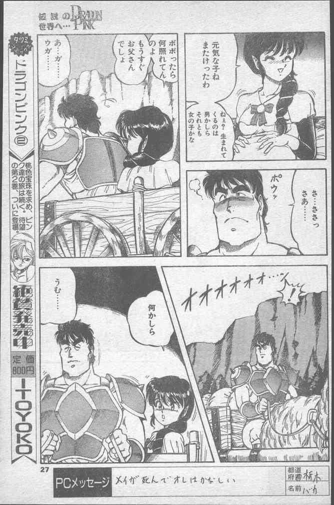 COMICペンギンクラブ 1991年12月号