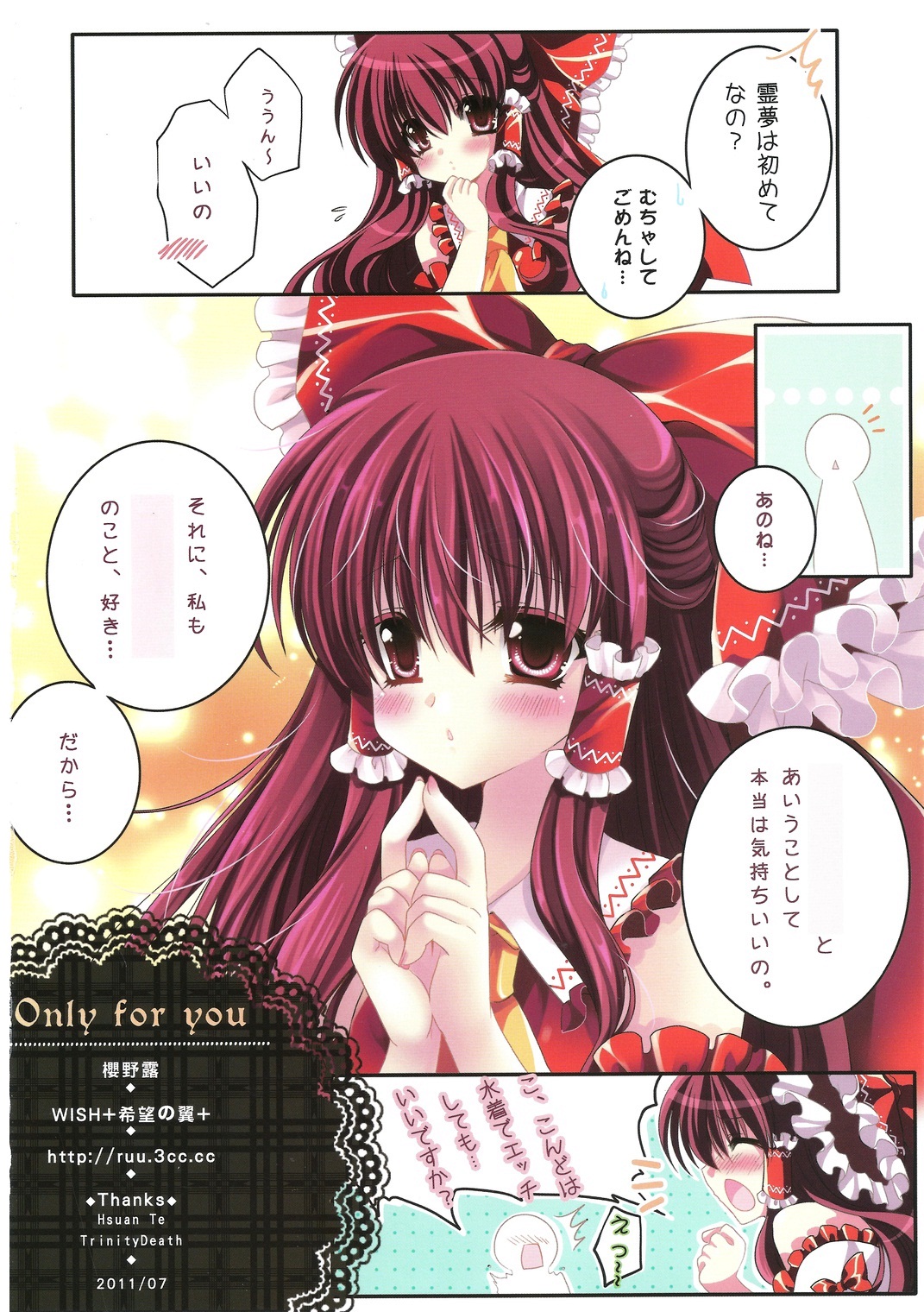 (C80) [Wish +希望の翼+ (櫻野露)] オンリー for you -れいむ- (東方Project)