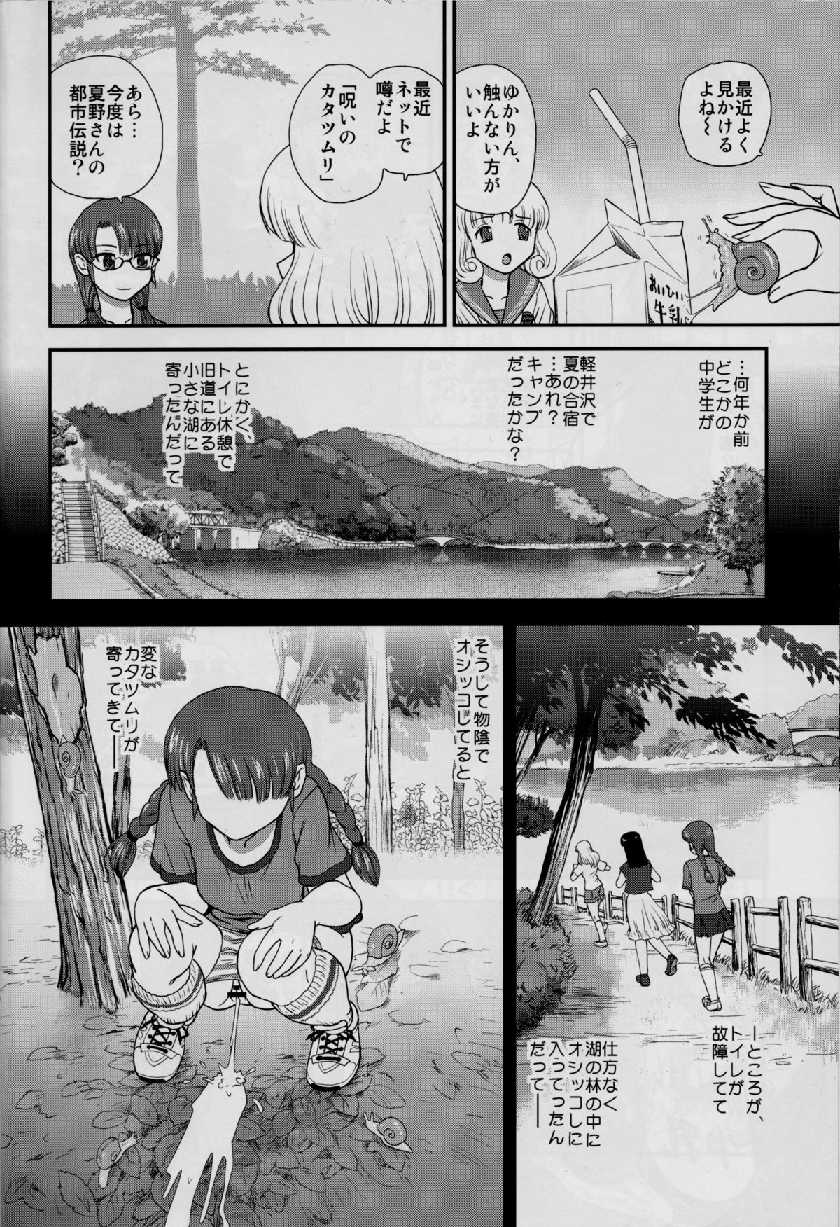 (C82) [Behind Moon (Q)] DR:II ～カタツムリ症候群～