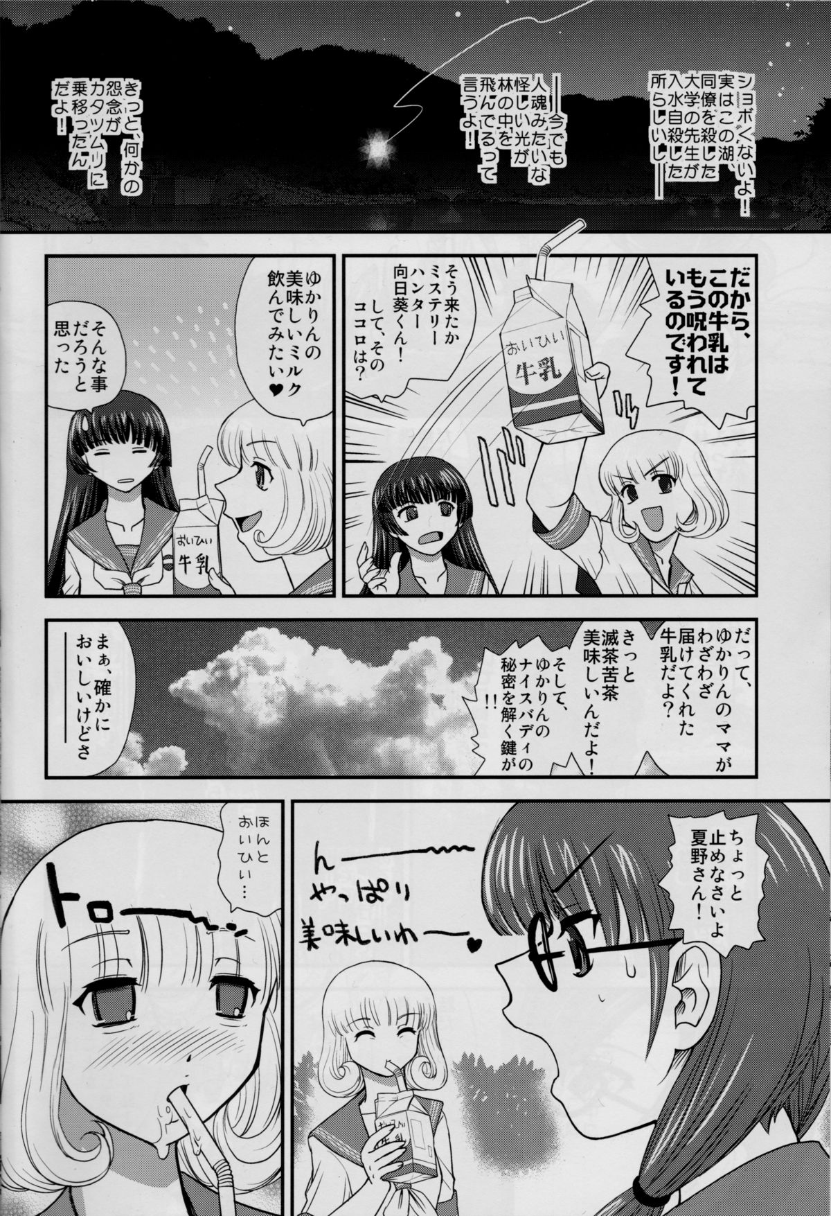 (C82) [Behind Moon (Q)] DR:II ～カタツムリ症候群～